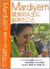 マルディエムDVD
