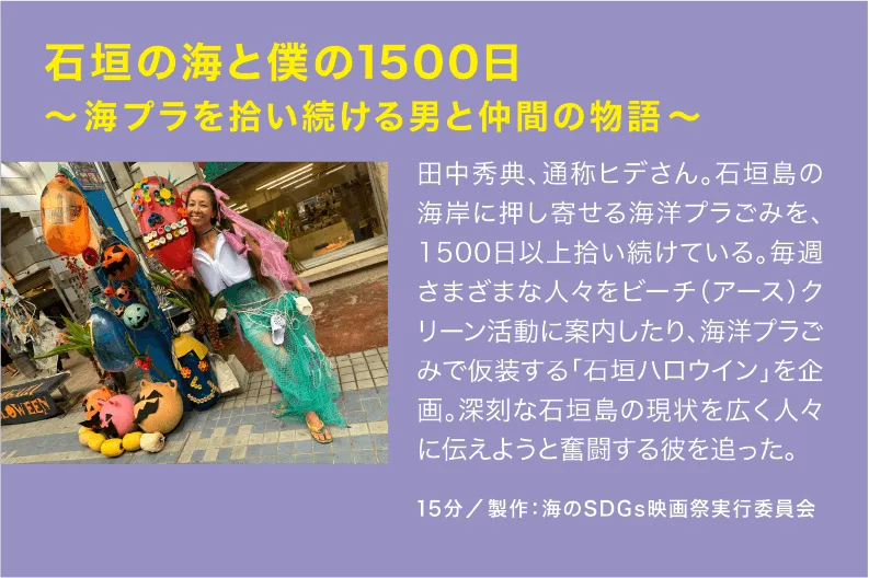 石垣の海と僕の1500日 〜海プラを拾い続ける男と仲間の物語〜
