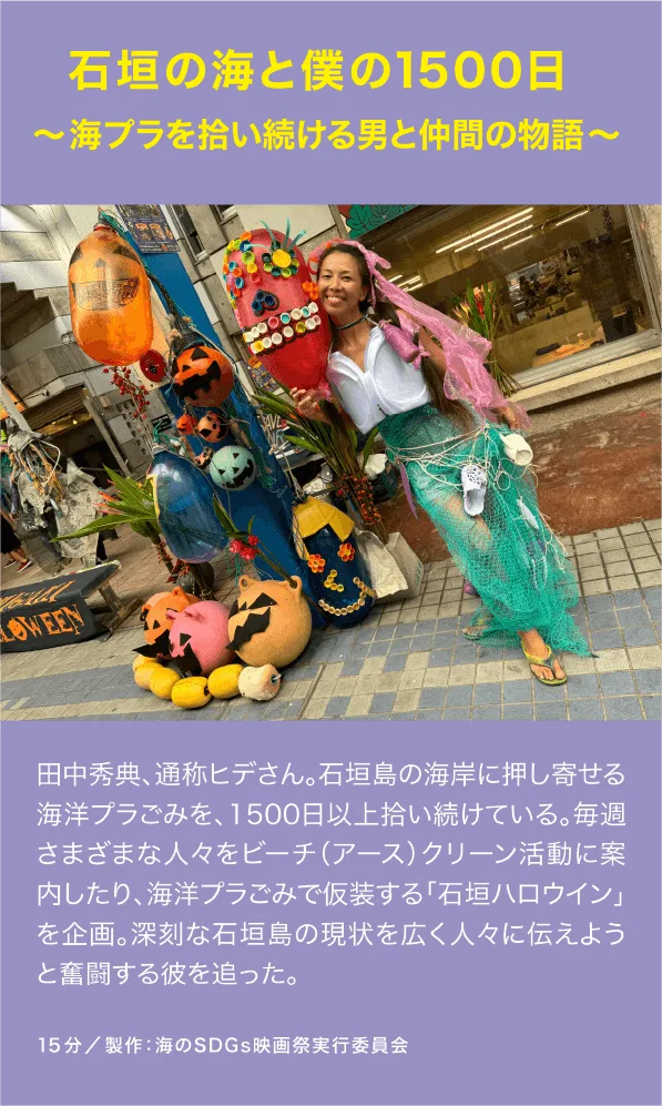 石垣の海と僕の1500日 〜海プラを拾い続ける男と仲間の物語〜