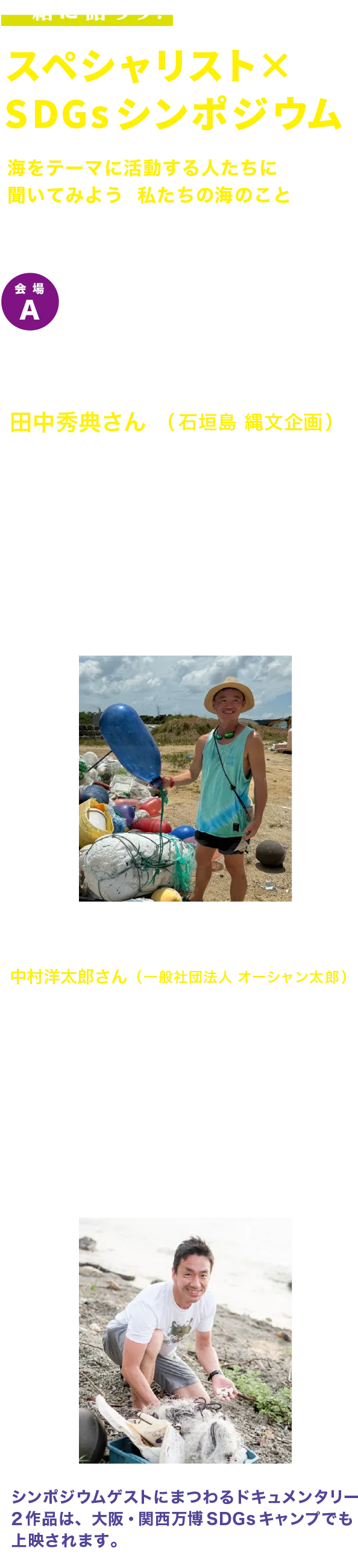 スペシャリスト×SDGsシンポジウム