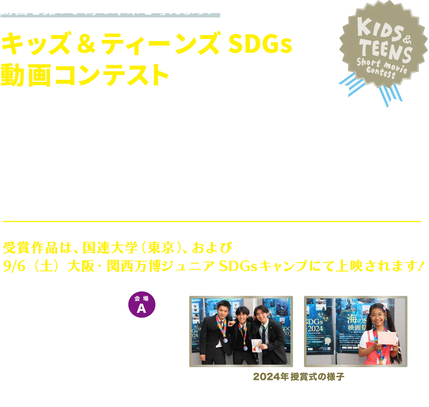 キッズ＆ティーンズ ショート動画コンテスト