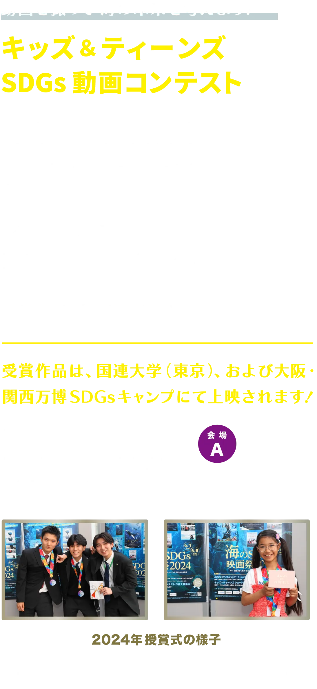 キッズ＆ティーンズ ショート動画コンテスト