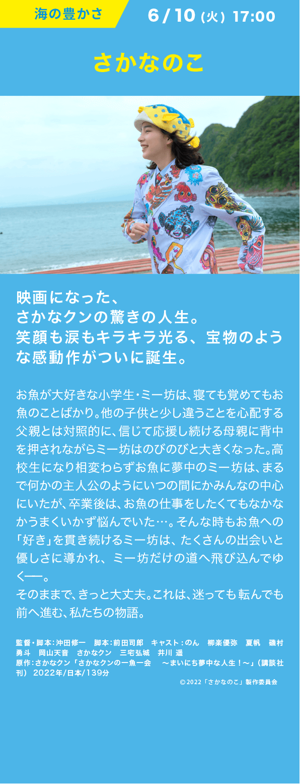 映画　さかなのこ