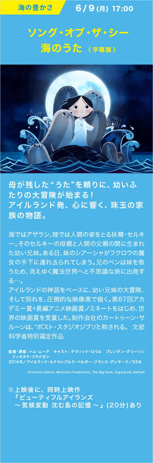 映画　ソング・オブ・ザ・シー　海のうた　 〈字幕版〉