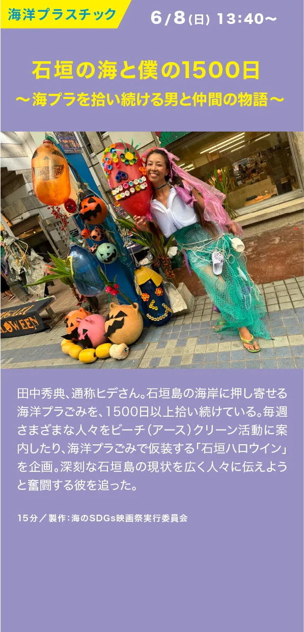 石垣の海と僕の1500日 〜海プラを拾い続ける男と仲間の物語〜