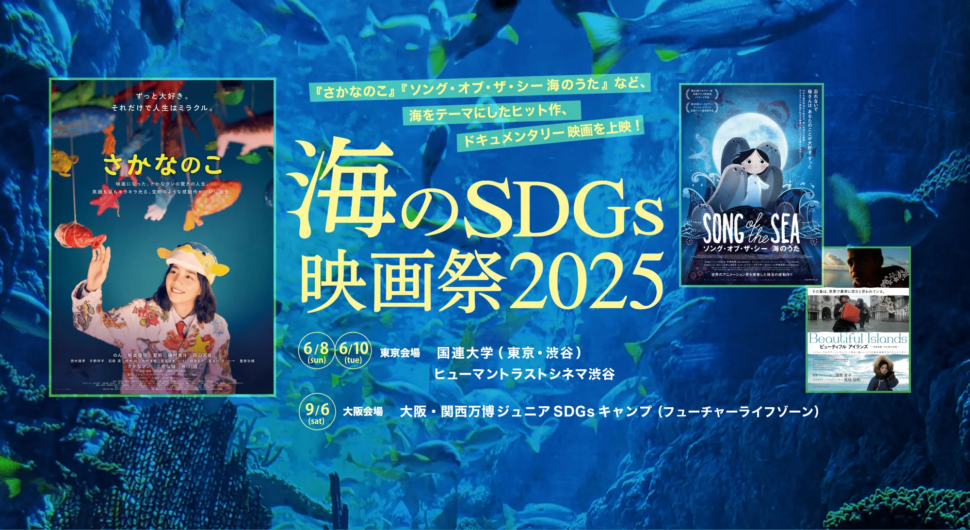 海のSDGs映画祭2025公式ホームページ