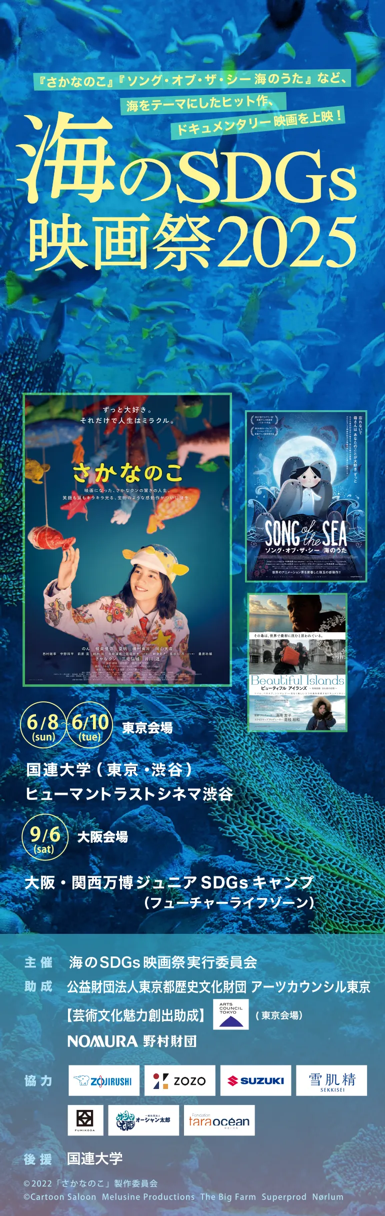 海のSDGs映画祭2025公式ホームページ