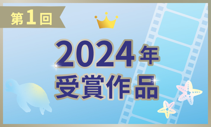2024年アーカイブはこちら