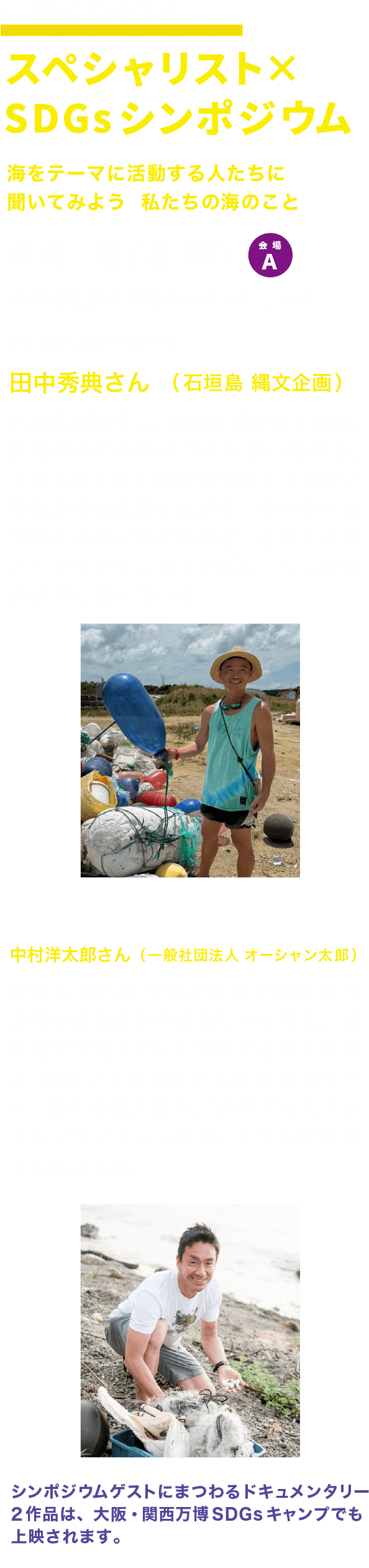 スペシャリスト×SDGsシンポジウム